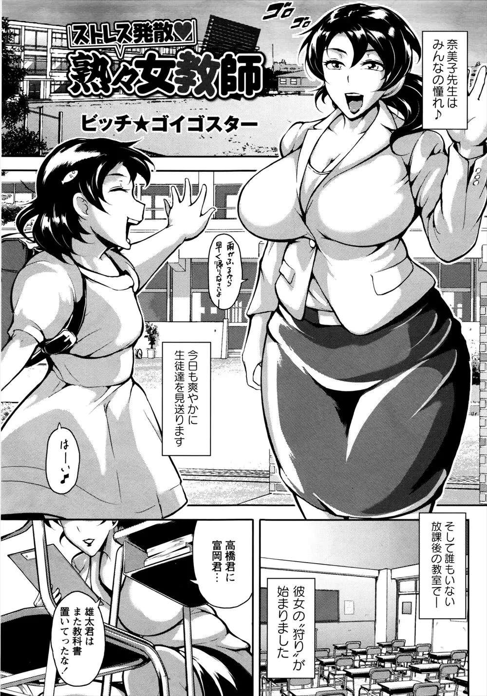 【エロ漫画】爆乳熟女な女教師は生徒のリコーダーや体操服でオナニーするドスケベだった。放課後の痴態を見られた彼女は、生徒のショタチンコでお仕置きされる。今ではすっかり、皆の肉便器になってしまった