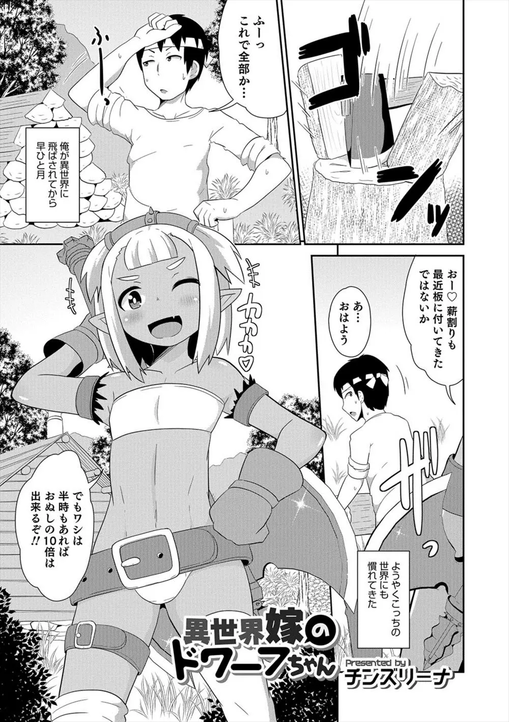 【エロ漫画】褐色つるぺたショタなドワーフちゃんにおチンポを食べられるお兄さん。男の娘のケツマンコに夢中になり、女装しておじさんを誘惑する淫乱アナルをファックしちゃう