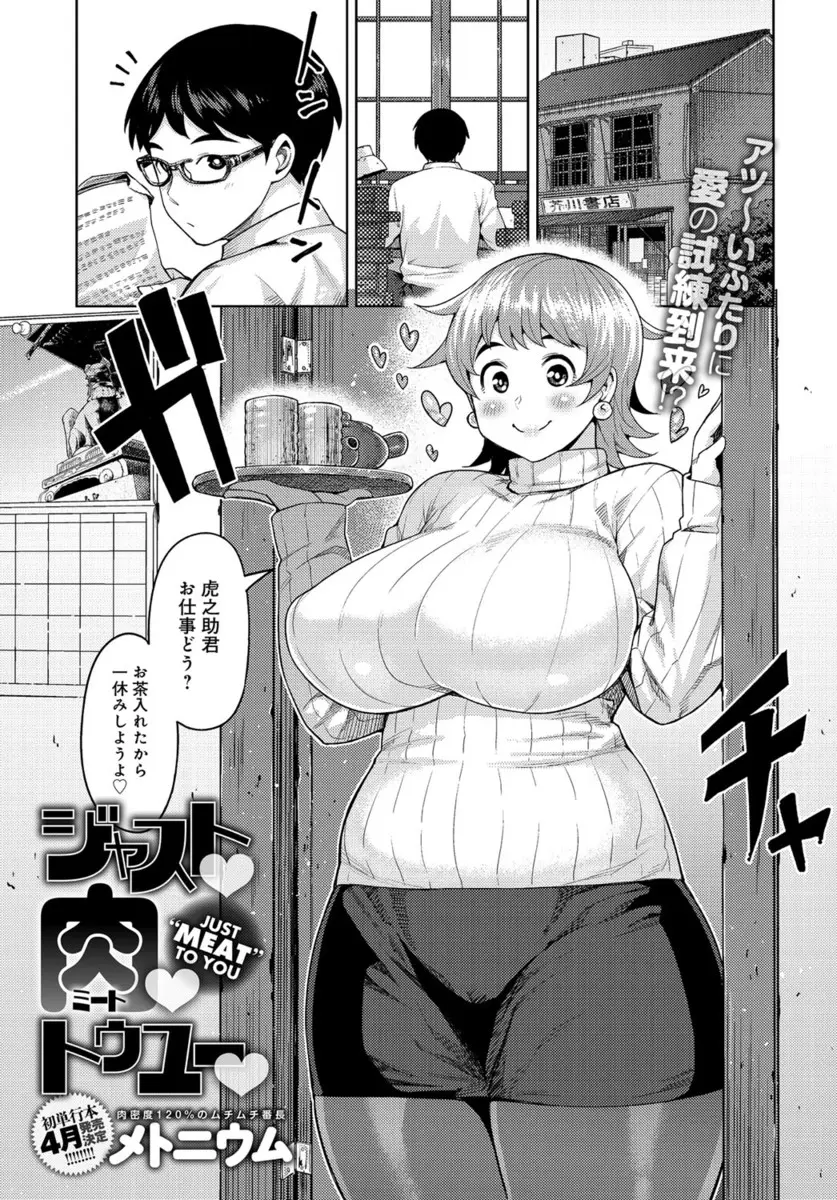 【エロ漫画】ムチムチ爆乳彼女がダイエットに失敗してすっかりぽっちゃりボディに。でも水着の食い込む身体がエッチ過ぎて、デカ尻や陰毛マンコを堪能しながら彼女の変態マンコで出張帰りのおチンポを扱いて貰う