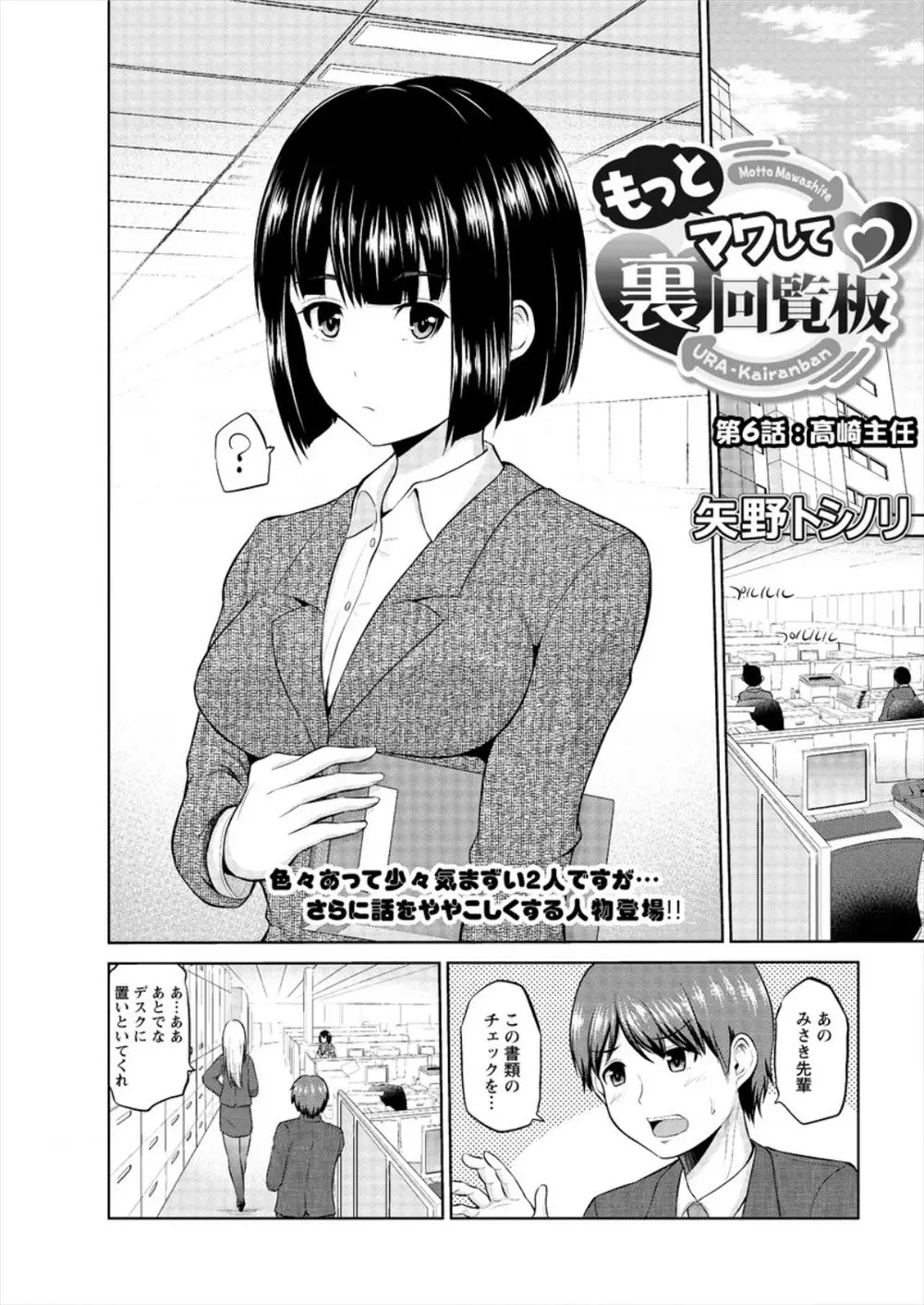 【エロ漫画】酔った巨乳上司に裏回覧板の事を話したら、おチンポチェックでフェラチオをされた。エロ下着で勃起したおちんちんをしゃぶられて、パイパンマンコに逆レイプされる彼。穴あきストッキングから露出したおマンコにザーメンを搾られて中出しをしてしまう