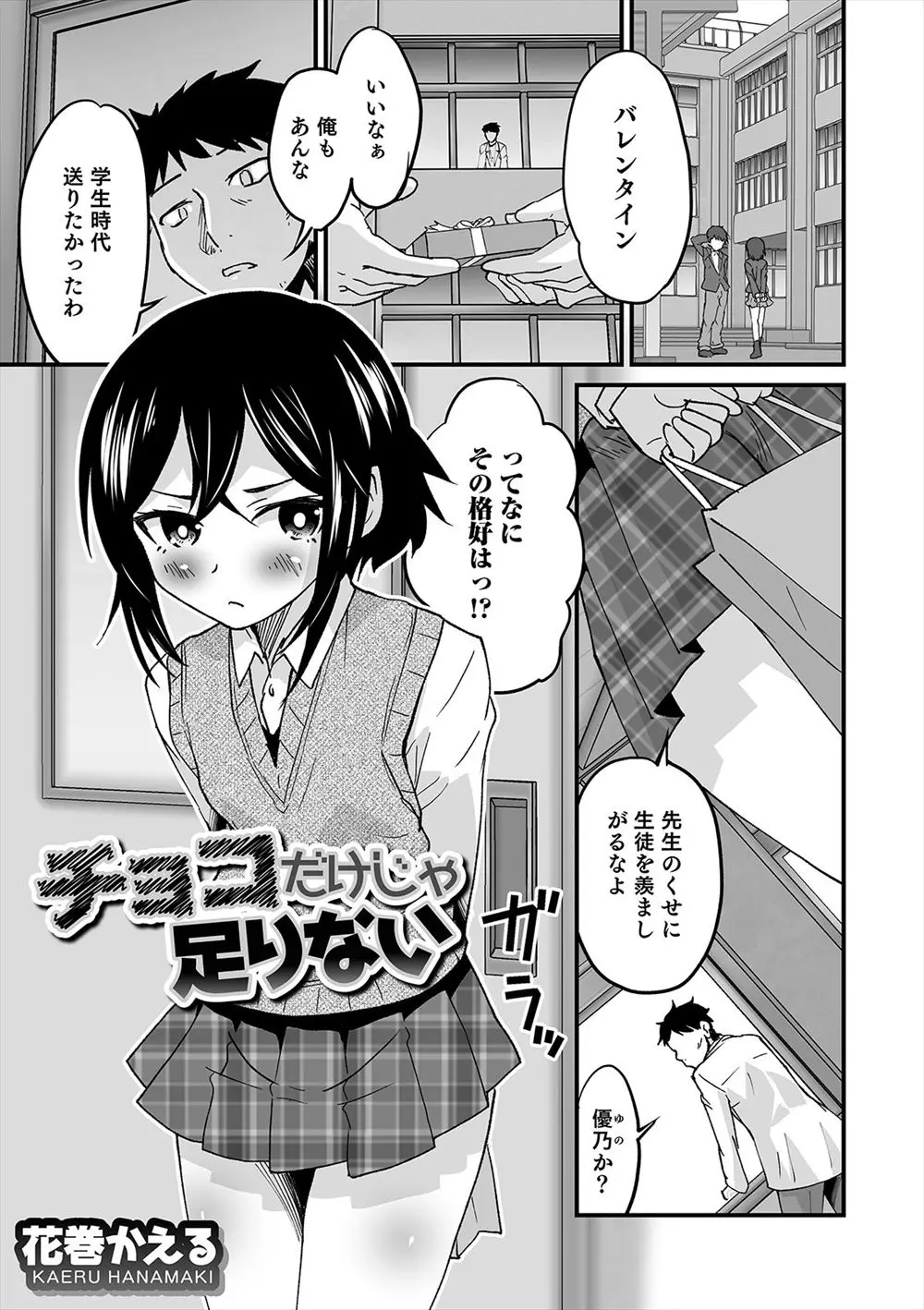 【エロ漫画】バレンタインデーにかわいい生徒から女装をしてチョコを貰った教師が、可愛すぎる生徒に我慢できずついにアナル処女を奪いいちゃラブホモセックスする！