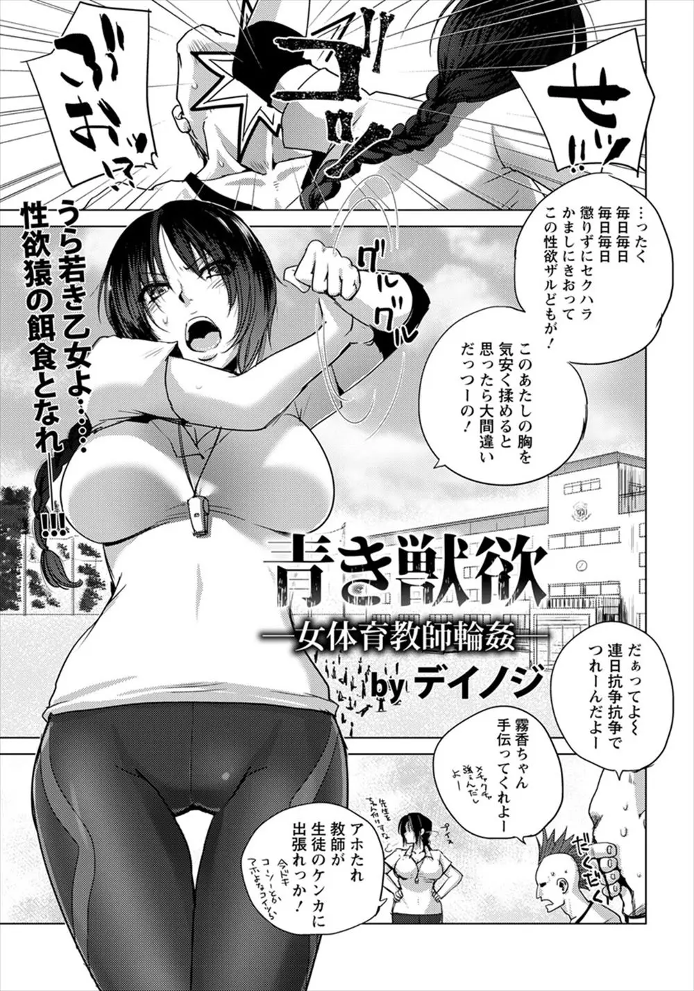 【エロ漫画】前時代的なヤンキーばかりいる男子校で体育教師をやっている巨乳美女が生徒の罠にはまり体育倉庫でめちゃくちゃに二穴中出しレイプされ快楽に落ちていく！