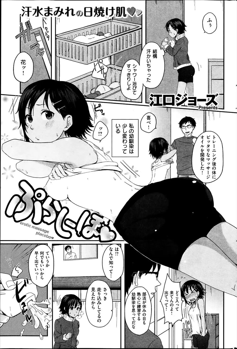 【エロ漫画】変な発明ばかりしている幼なじみにトレーニングの後にぴったりなオイルを開発したと言われマッサージされていた日焼け陸上女子が、どんどん体が熱くなり抵抗できず中出しセックスするｗ