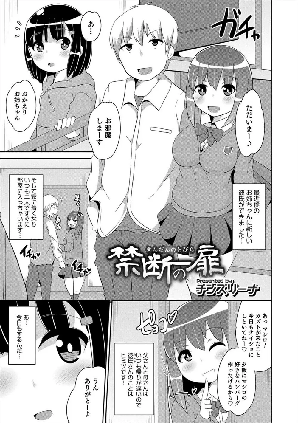 【エロ漫画】姉カップルのセックスをのぞいて姉の彼氏の大きいちんぽに釘付けになってしまった女顔をしたショタが、事後の姉の彼氏にオナニーを見られアナル処女を奪われメス堕ちしてしまう！