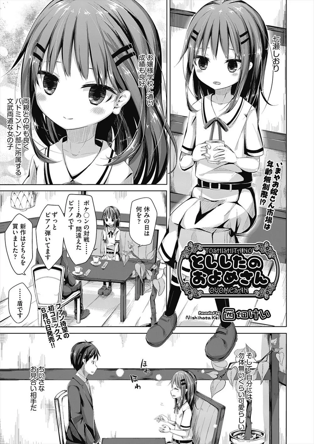 【エロ漫画】政府主導のマッチング制度でお見合いした美少女に一目惚れして即結婚した男が、かわいすぎる新妻と激しくいちゃラブ中出しセックス♡