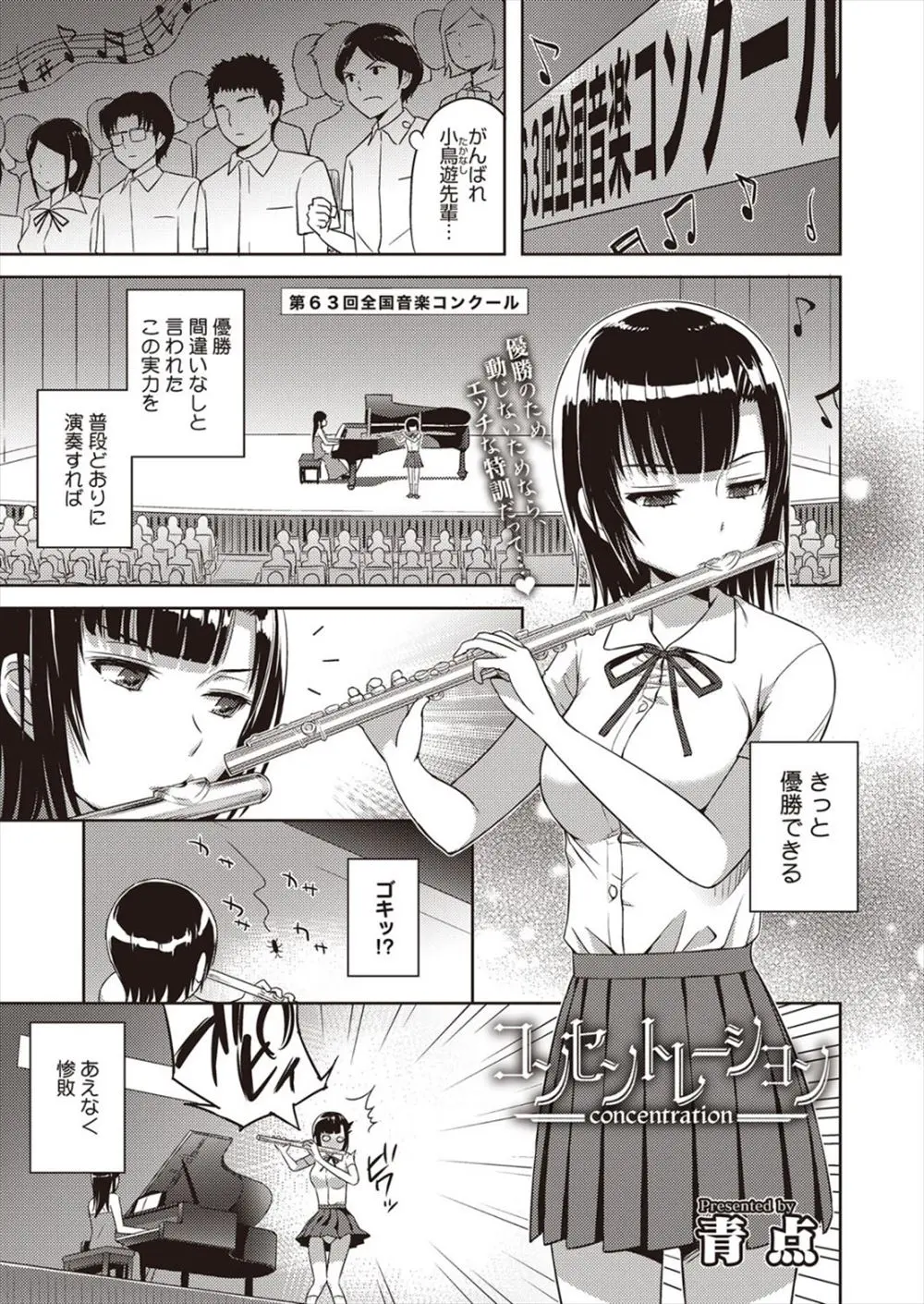 【エロ漫画】集中力を高める特訓をする先輩は、演奏中にパンツを脱がされ巨乳おっぱいを揉まれても動揺しないように頑張るのだけど、後輩の童貞君が可愛くて筆おろしをしてあげる事に。JKのパイパンマンコにおちんちんをハメて、中出しセックスでザーメンまみれになる