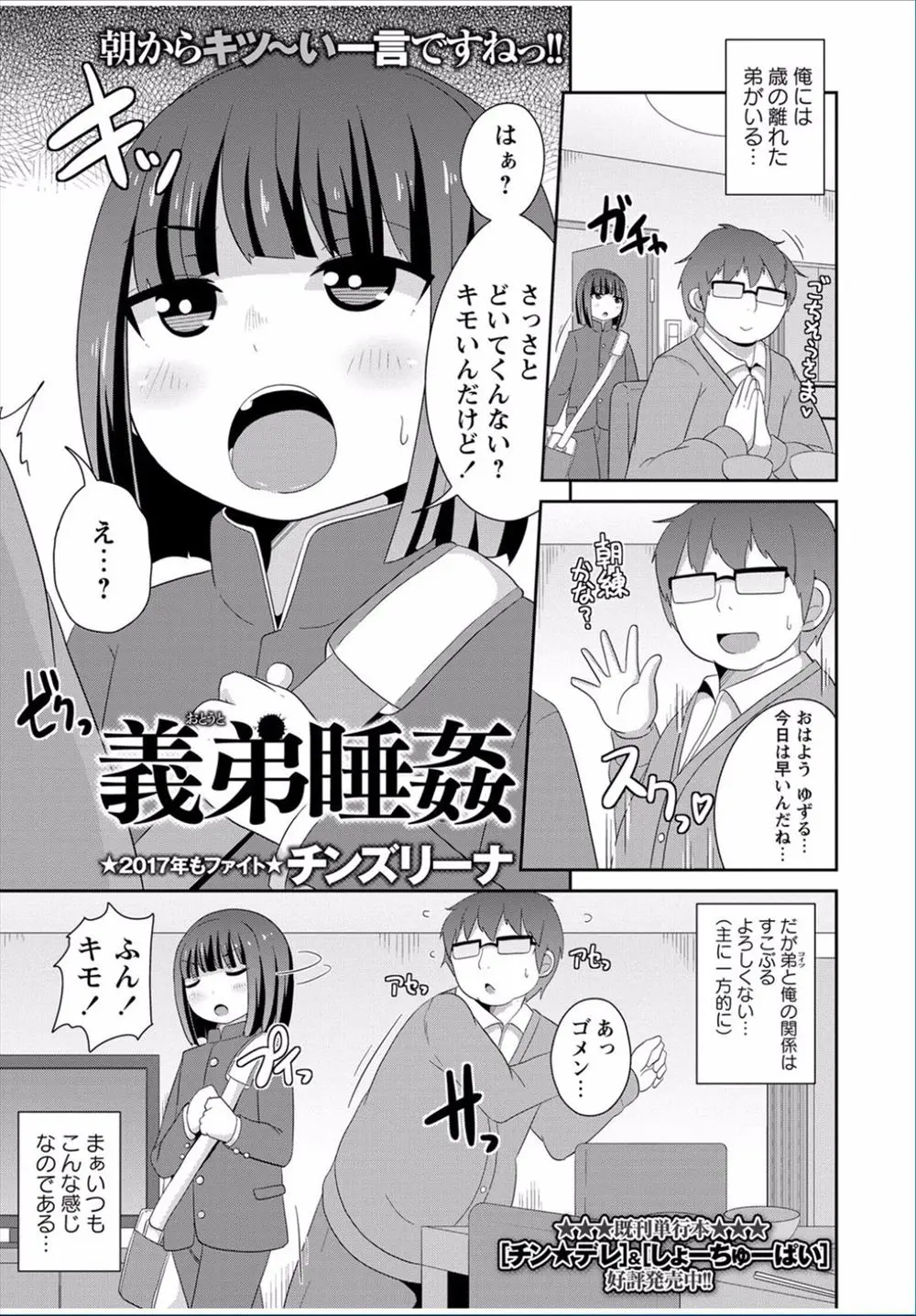 【エロ漫画】可愛い顔をした年の離れた義弟にいつもディスられまくっている義兄が激怒して睡眠薬を盛り、眠らせた義弟を夜這いしてアナル処女を奪い中出しレイプする！