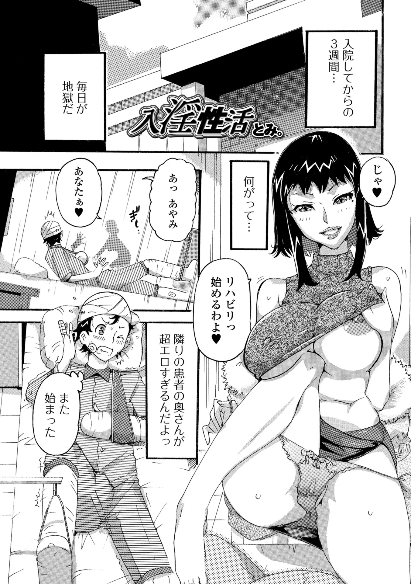 【エロ漫画】入院中オナニーも出来ない彼は、隣のベッドでセックスをする爆乳妻にフェラチオをされ、パイズリや浮気エッチで扱かれる。若いちんこを求める熟女マンコで中出しエッチだ