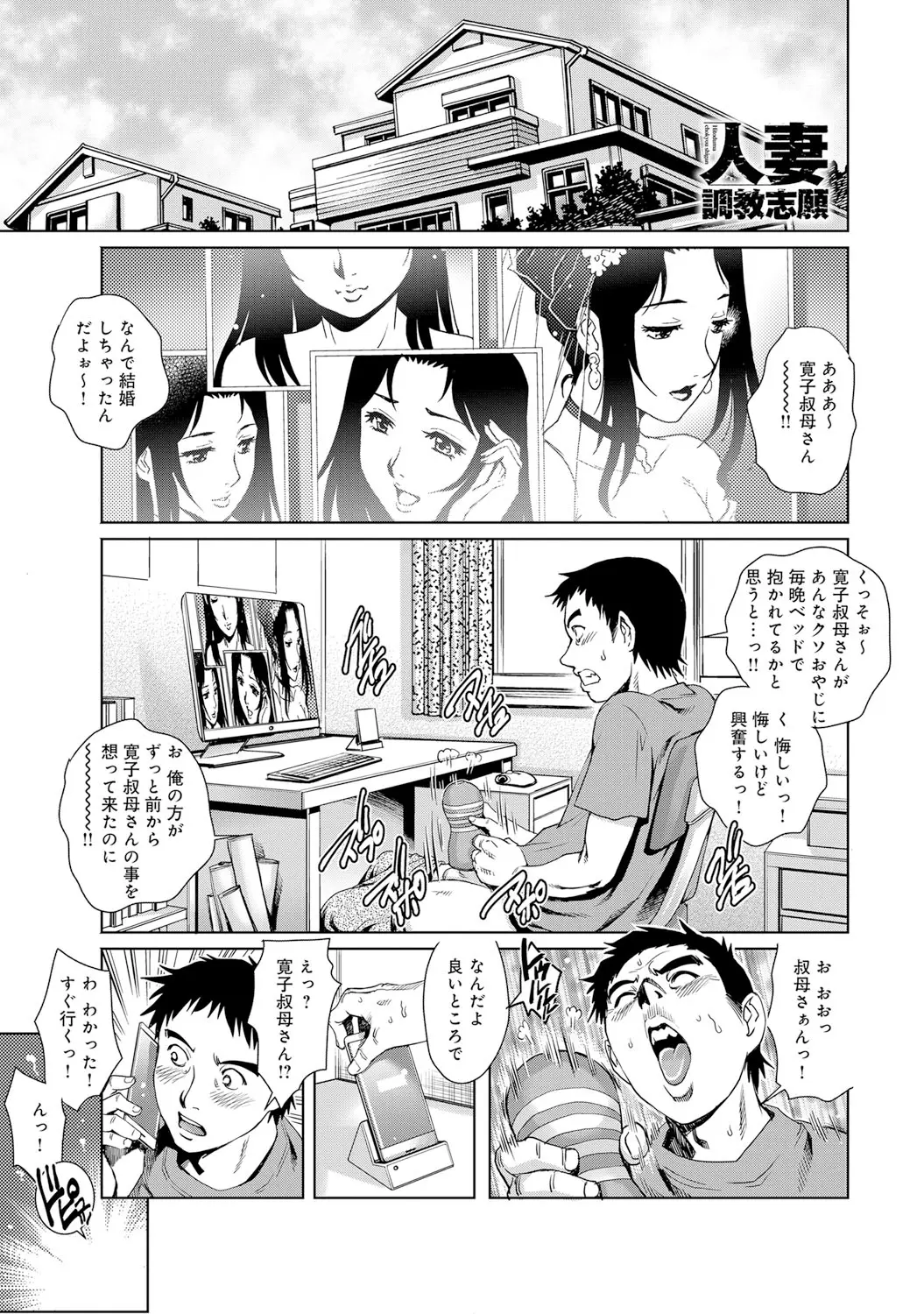 【エロ漫画】巨乳で美人な憧れの叔母が人妻に。嫉妬でオナニーをしていたけど、セックスに慣れない彼女にエッチを教える事に。年上マンコを調教師、ウェディングドレスで浮気エッチ