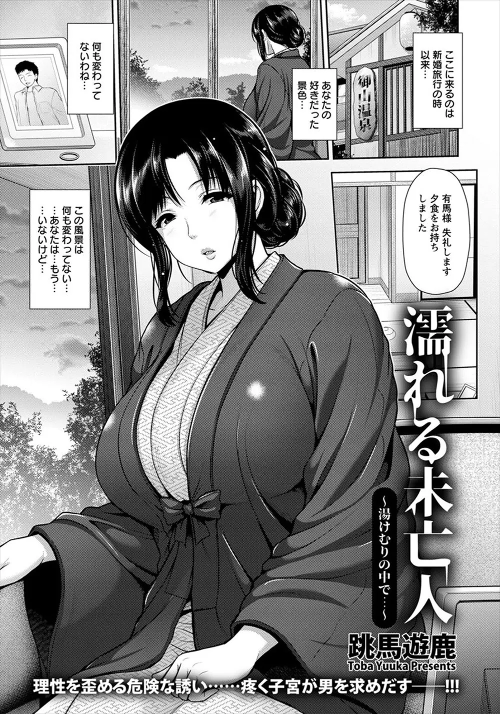 【エロ漫画】未亡人の爆乳妻が温泉旅館で犯される。浴衣をはだけ、おっぱいを揉まれて。フェラチオやパイズリでのご奉仕を強要されて、陰毛マンコに中出しをされ堕ちてしまう