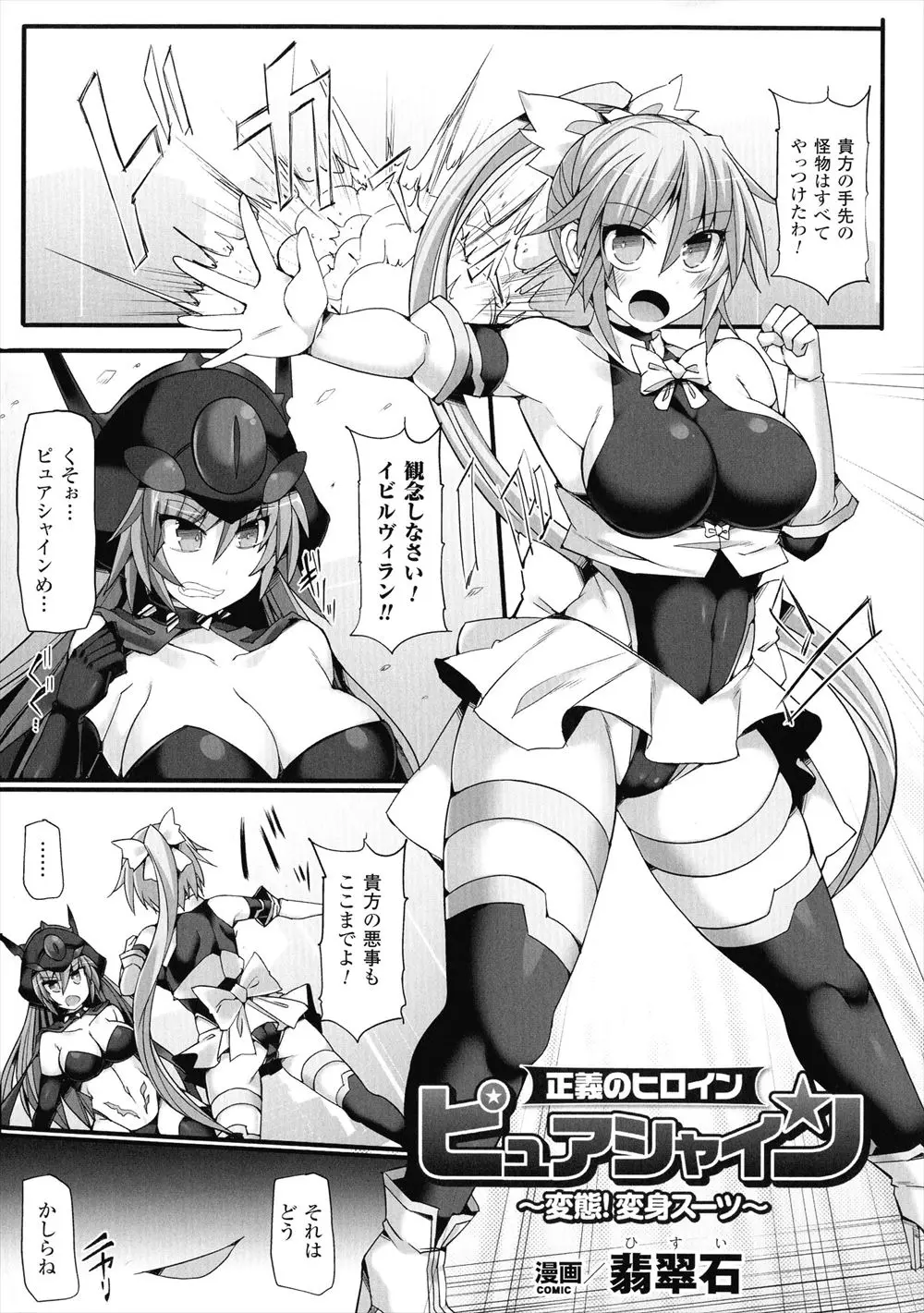 【エロ漫画】女ヴィランに捕まり触手拘束されて、全国ネットで凌辱される変身ヒロイン。乳首やパイパンマンコを弄られ、パイパンマンコをふたなりイボチンコに犯されアヘ顔絶頂