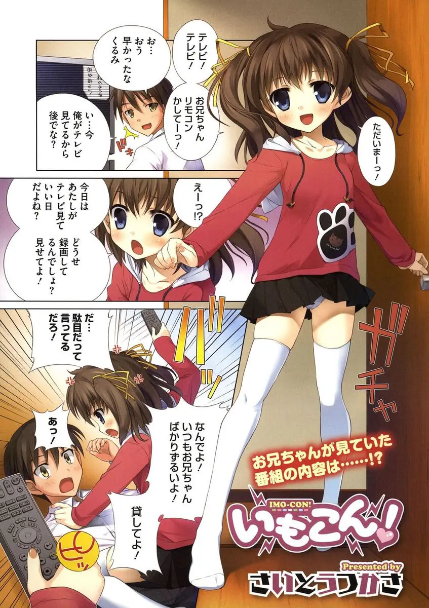 【エロ漫画】妹モノのAVを見ていたお兄ちゃんは妹に見られてしまう！くぱぁと広げ大好きなお兄ちゃんを誘うと近親相姦でロリちっぱいを吸わせながら中出しエッチをしちゃう！