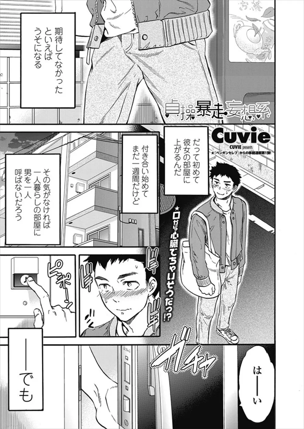 【エロ漫画】普段は大人しい彼女がエロ下着でアピールをしてくれて。元彼ともセックスはしなかったそうだがキスの話に嫉妬し、授乳プレイやディープキスから処女を頂くのだ