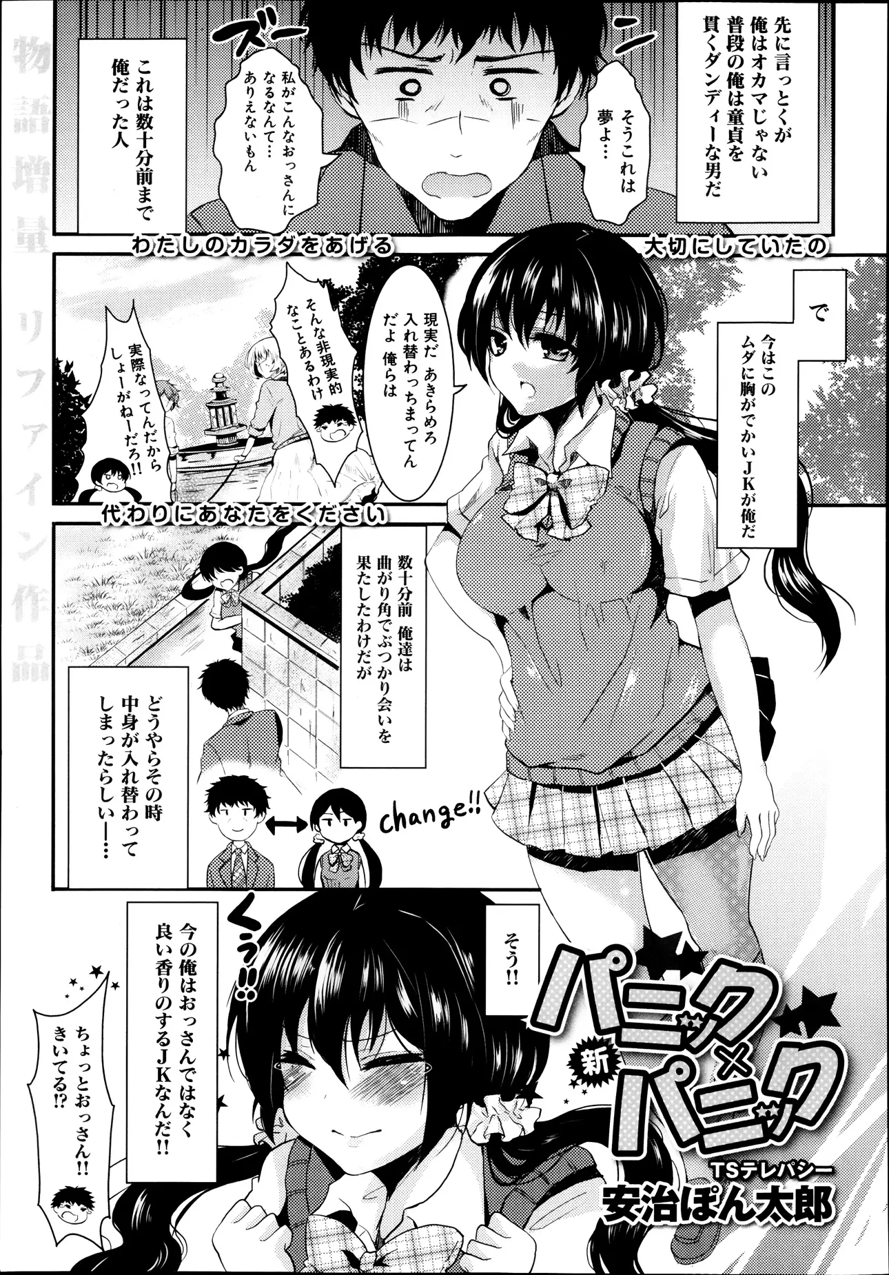 【エロ漫画】童貞サラリーマンと処女JKが体が入れ替わってしまうが、お互いに発情して初体験してセックスの快楽に溺れていくｗ