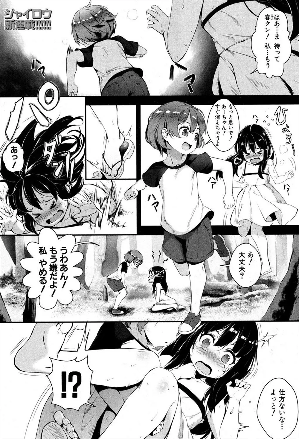 【エロ漫画】幼い頃に離れ離れになった男の子にそっくりのアンドロイドと公開セックスをするつるぺたロリJK。皆に見られながらおちんちんをフェラチオして、パイパンマンコに中出しをされる彼女。クリトリスを弄られながら処女マンコに中出しをされてイっちゃうのだけど…