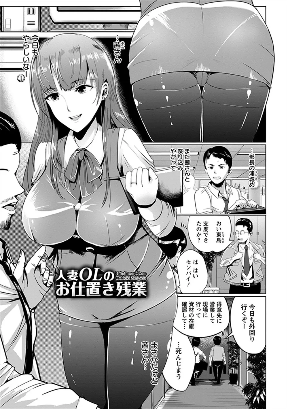 【エロ漫画】あこがれの巨乳人妻OLが上司とW不倫をしている姿を盗撮してめちゃくちゃに二穴中出しレイプして肉便器に堕とす男たち！