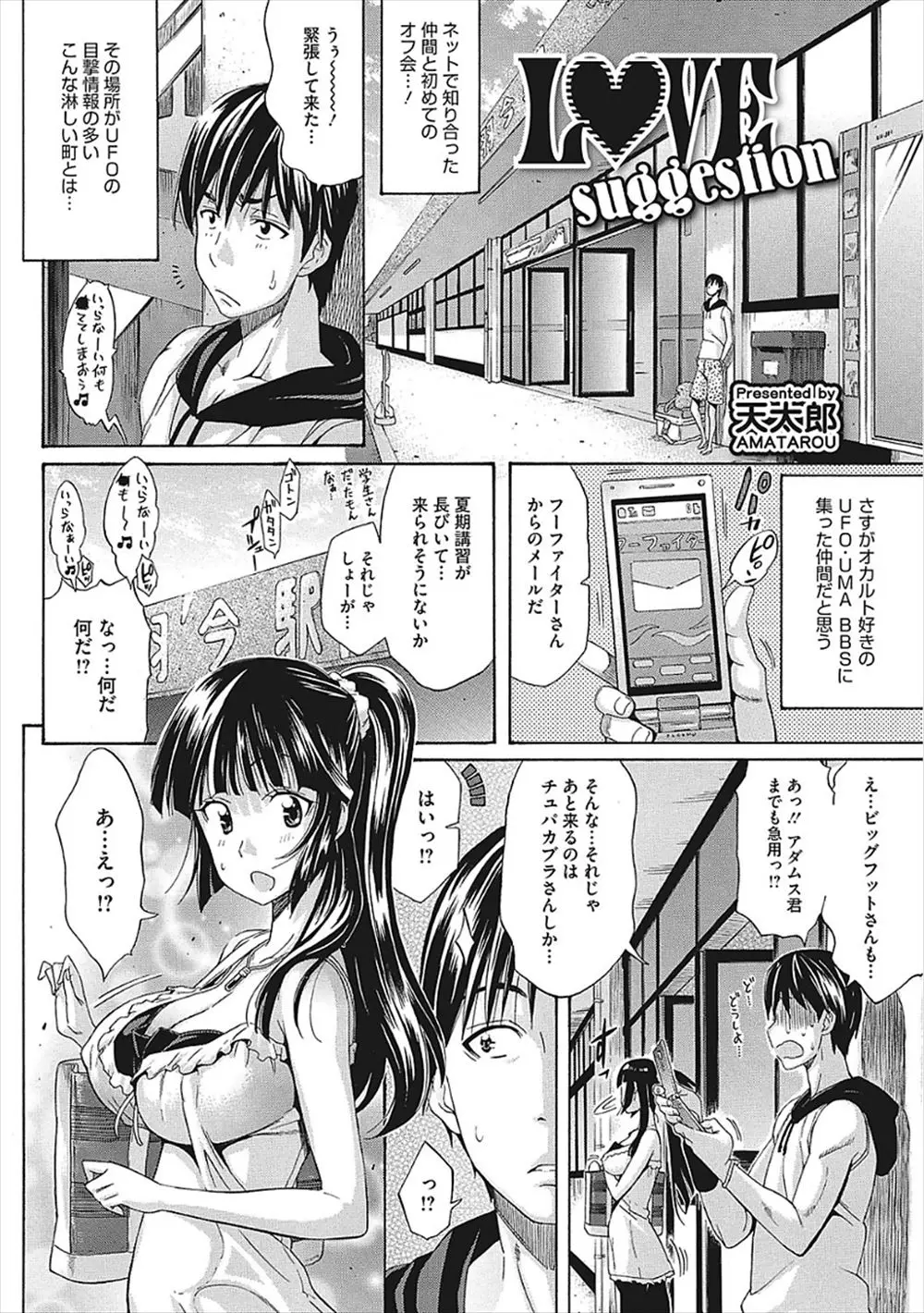 【エロ漫画】オカルト仲間とオフ会をするはずが相手は一人に。しかも年上で美人なバイトの先輩が相手だった。そんな彼女を押し倒し、パイズリフェラで顔射ぶっかけを。そして青姦エッチで憧れの年上マンコを犯しちゃうのだ