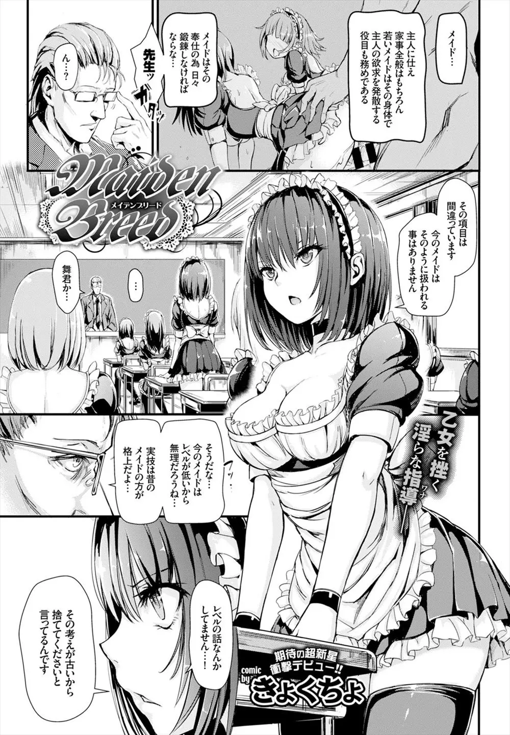 【エロ漫画】強気なメイドはえっちなテストでお漏らしさせられる。おマンコを縄で擦られ失禁しながらイってしまった彼女。もう一度チャンスを貰うけれど、ぐしょ濡れマンコはおちんこを入れられるだけで絶頂が止まらない