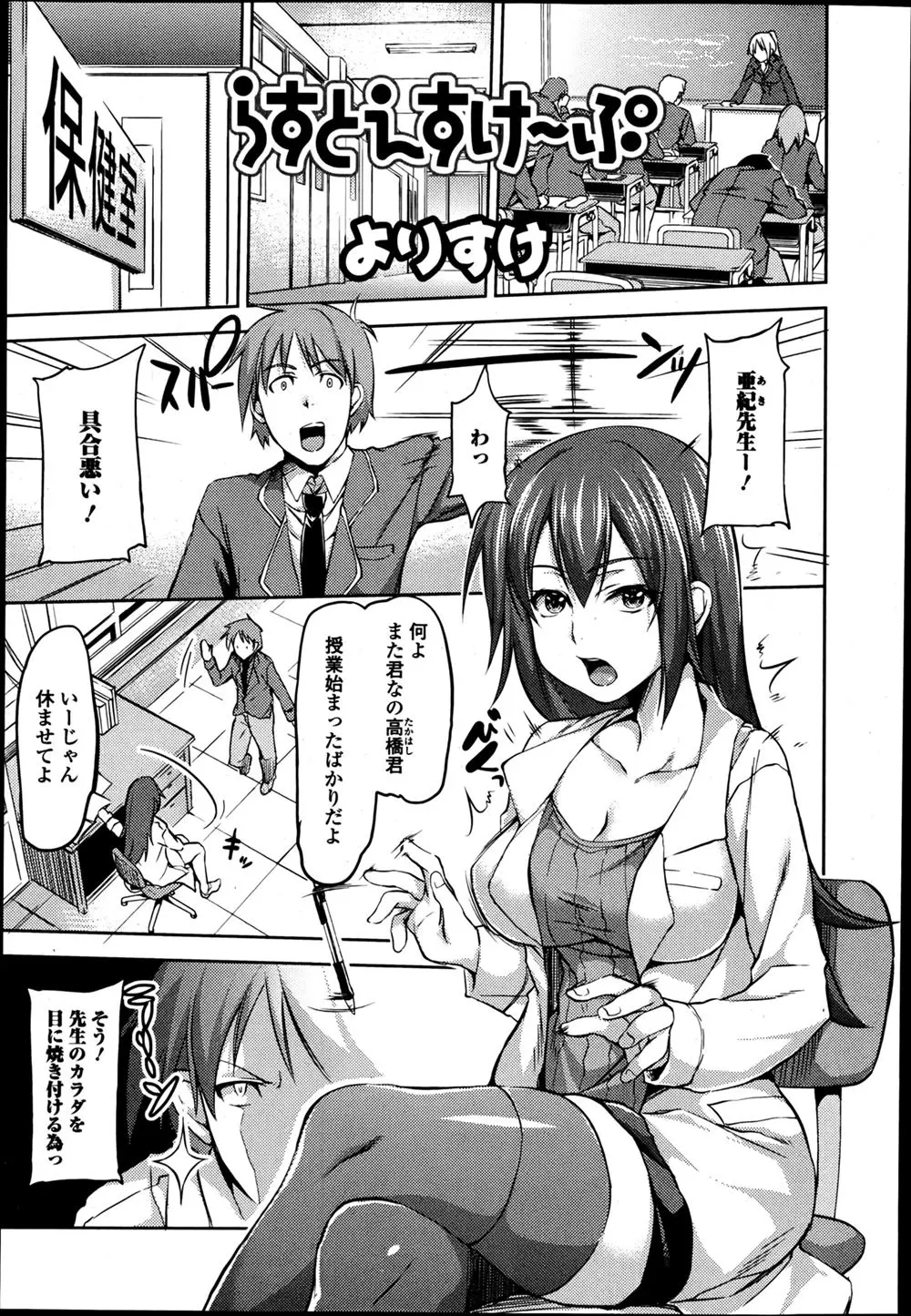 【エロ漫画】毎日授業をサボっては保健室にやってくる生徒がオナニーしてることに気づいてからムラムラがおさまらない巨乳保険医が、今日もオナニーしていた生徒に襲いかかり中出し逆レイプする！