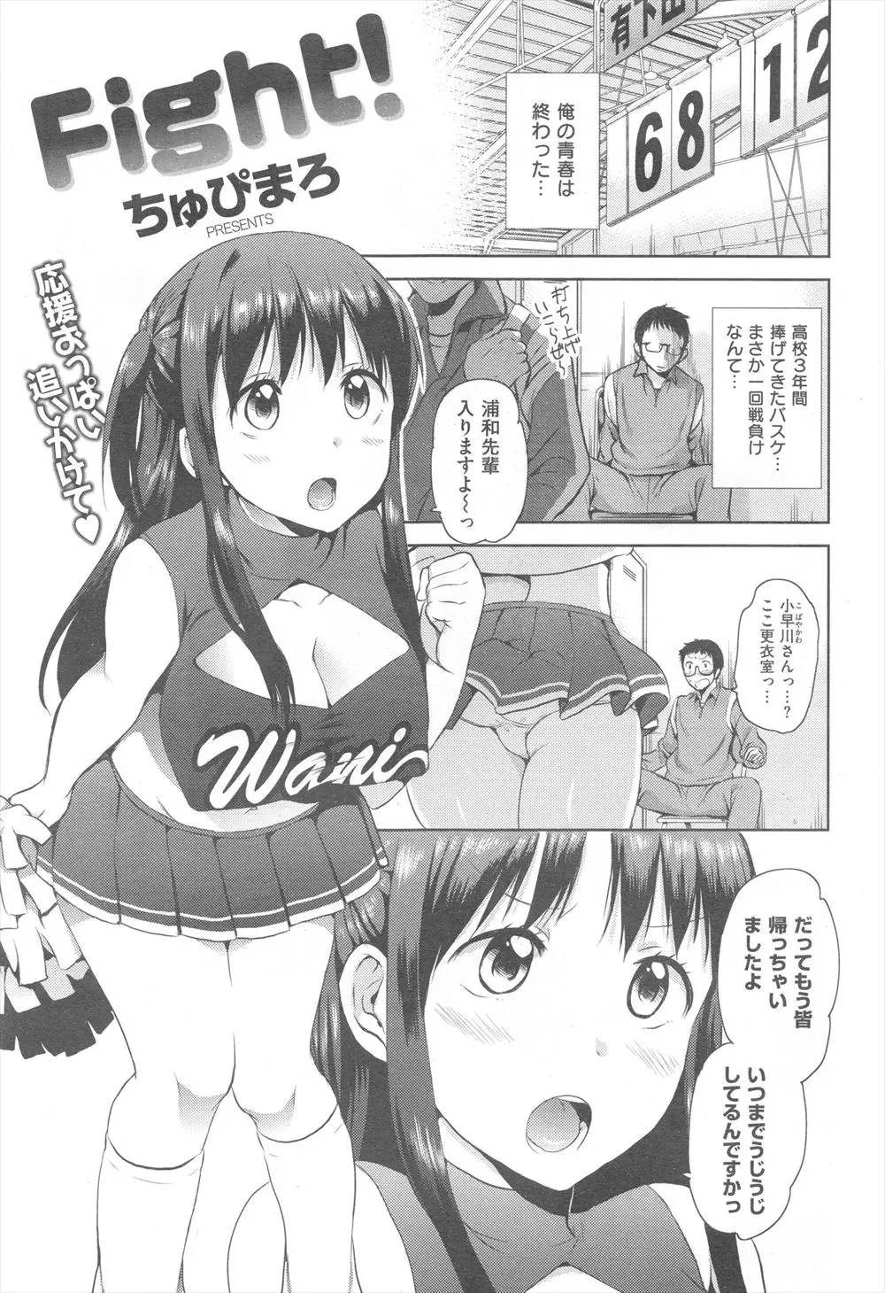 【エロ漫画】補欠だけどずっとバスケの練習を頑張っていた先輩が大会が終わり呆然としていて、更衣室で処女だけど中出しセックスをして慰めるチア部の巨乳美少女！