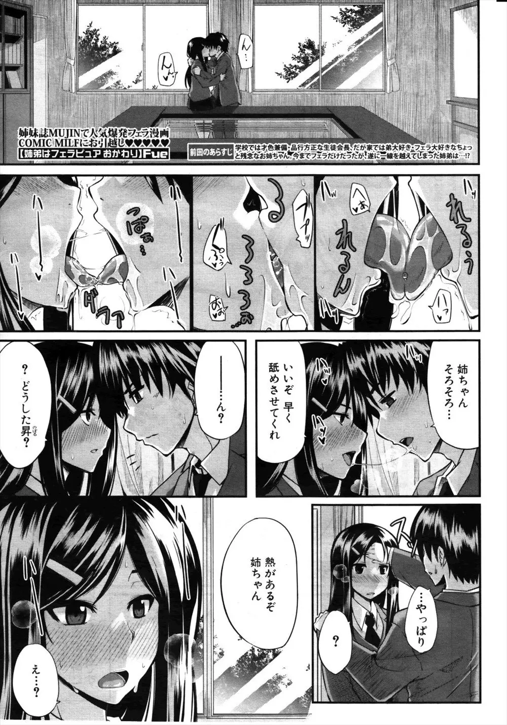 【エロ漫画】姉が風邪を引いてしばらくフェラチオセックスが出来なくなったので、発情してしまった。スケベな彼女にディープキスでお粥を食べさせていたのだが、お互いに我慢できなくなってしまう