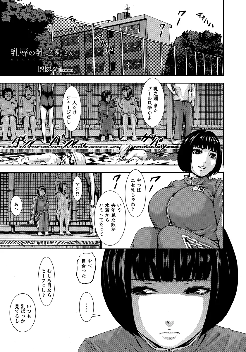 【エロ漫画】授業では泳げない爆乳おっぱいのJKがこっそり夜に泳いでいたら、監視員のおじさんに見つかり乳マンコでパイズリをさせられて。同じ目的の男子生徒に助けて貰ったと思ったら、スクール水着を着せられたままパイパンマンコをレイプされザーメンまみれに