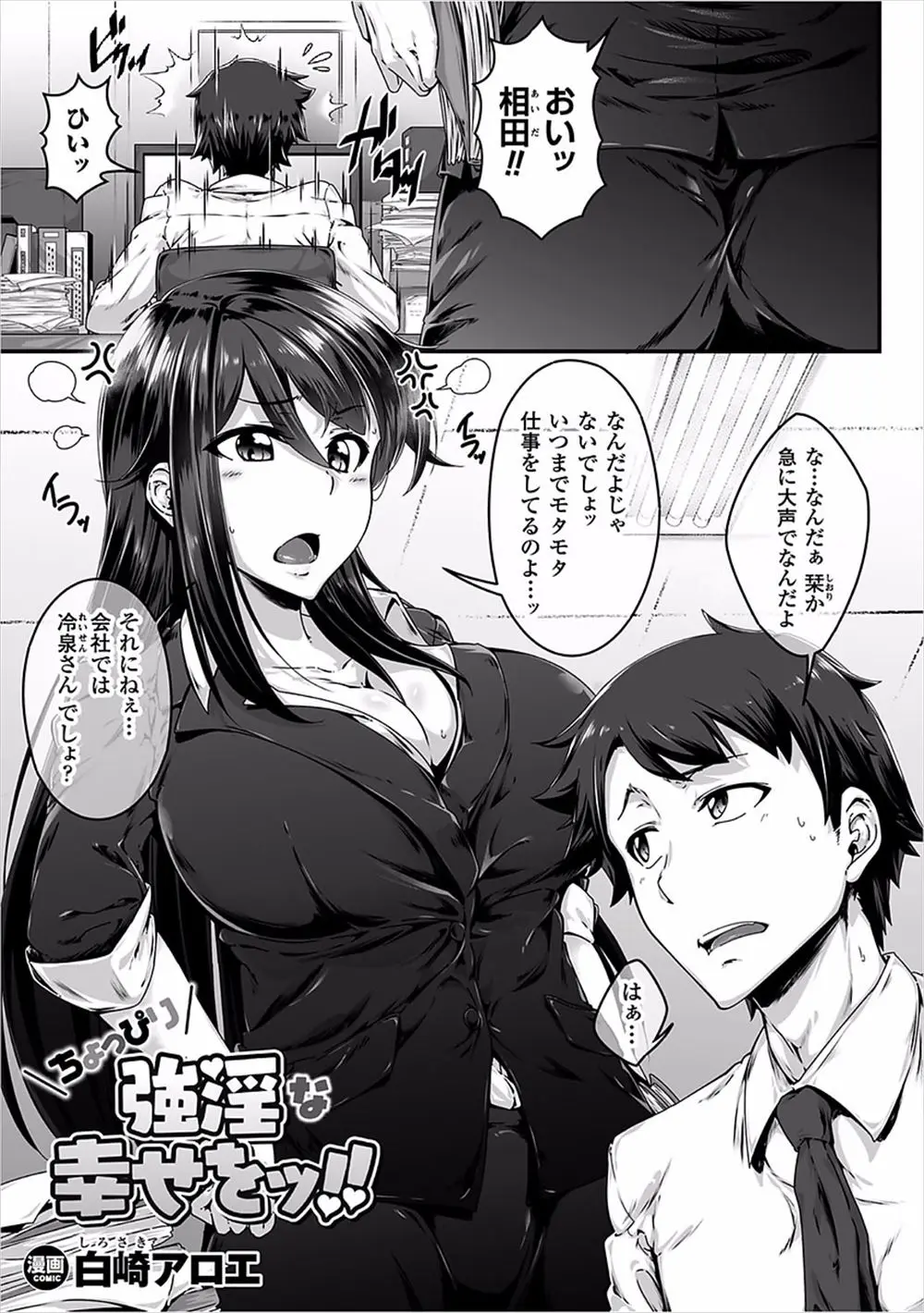 【エロ漫画】転勤を言い渡される爆乳OLが同棲中の幼馴染に過激なアピール。子作りをおねだりしパイズリフェラからパンストマンコを開いて、逆レイプ気味に種付けセックスだ