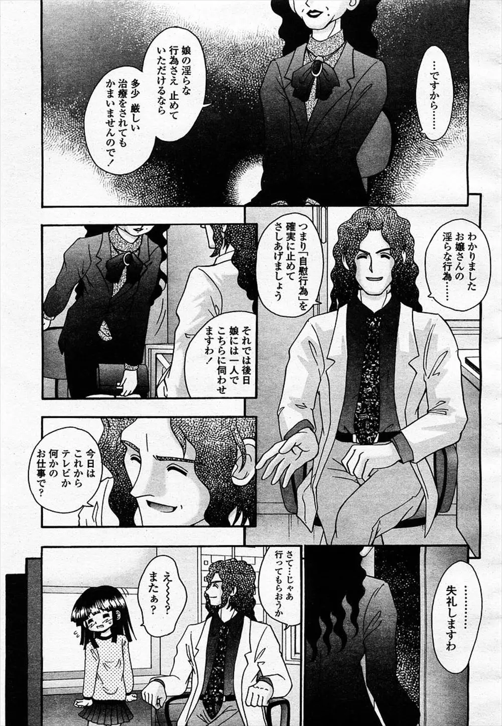 【エロ漫画】眼鏡のJSクラス委員長はカウンセリングで心を裸にされ、オナニーをさせられてしまう。さらにいつもオナニーの時に妄想していた男の子のまでパイパンマンコを弄り、大人チンコで処女マンコに中出しをされることに。目の前のセックスで勃起してしまった彼のショタチンコをしゃぶりロリショタエッチで筆おろしをしてあげるのだ