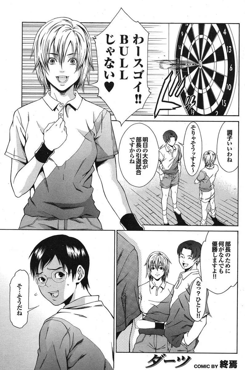 【エロ漫画】ダーツ部の男の子はBULLがマンコに見えるらしいので本物を見て弱点克服！巨乳JDの部長におっぱいとおマンコを見せて貰った彼は、本物のおマンコをクンニして、陰毛マンコで筆おろしをして貰うのだった