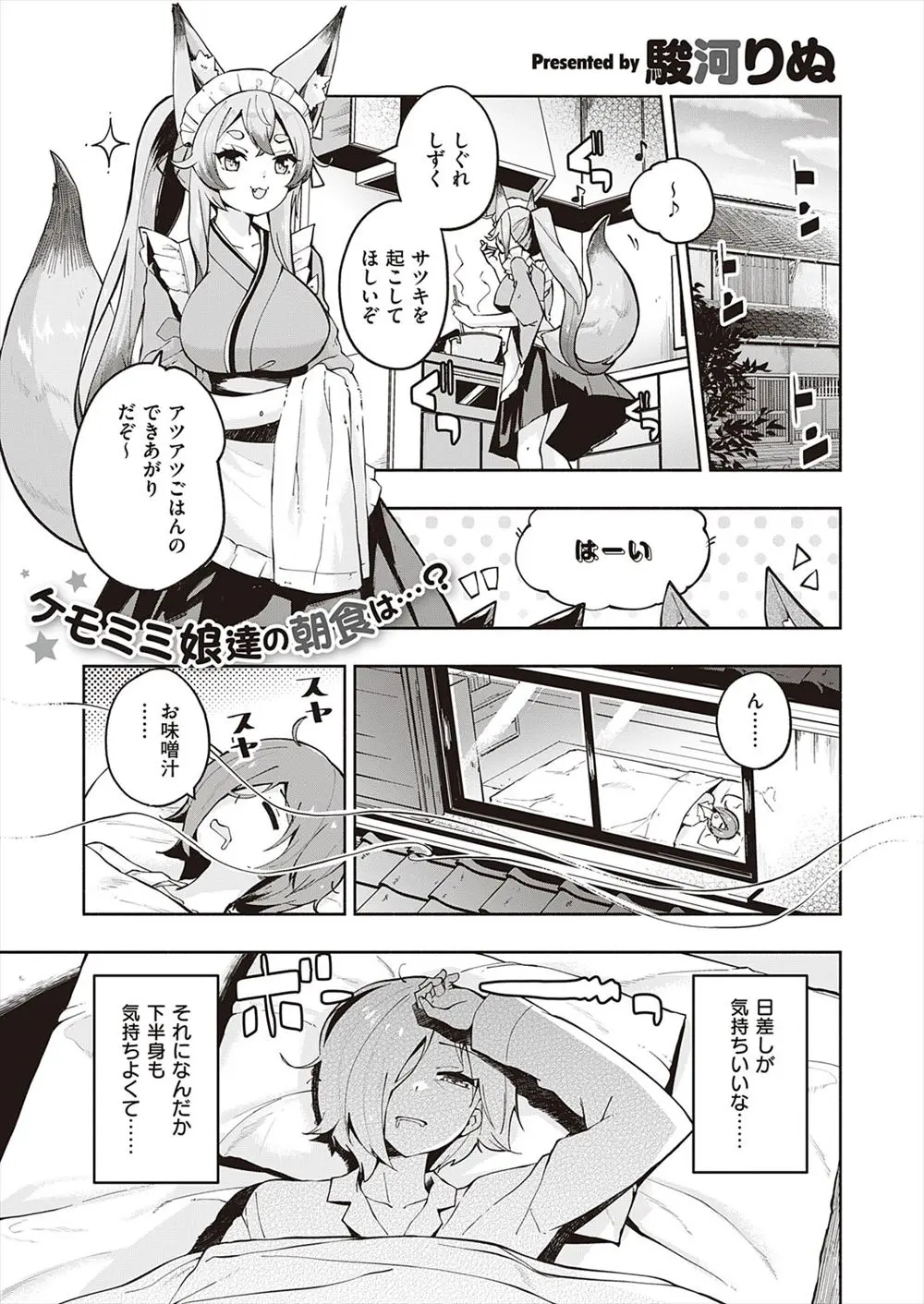 【エロ漫画】突然やってきた褐色のカラス娘に足コキでイカされてしまったが、同棲している猫娘二匹が彼女を捕まえ手マンしてイカせハーレムセックスする男ｗ