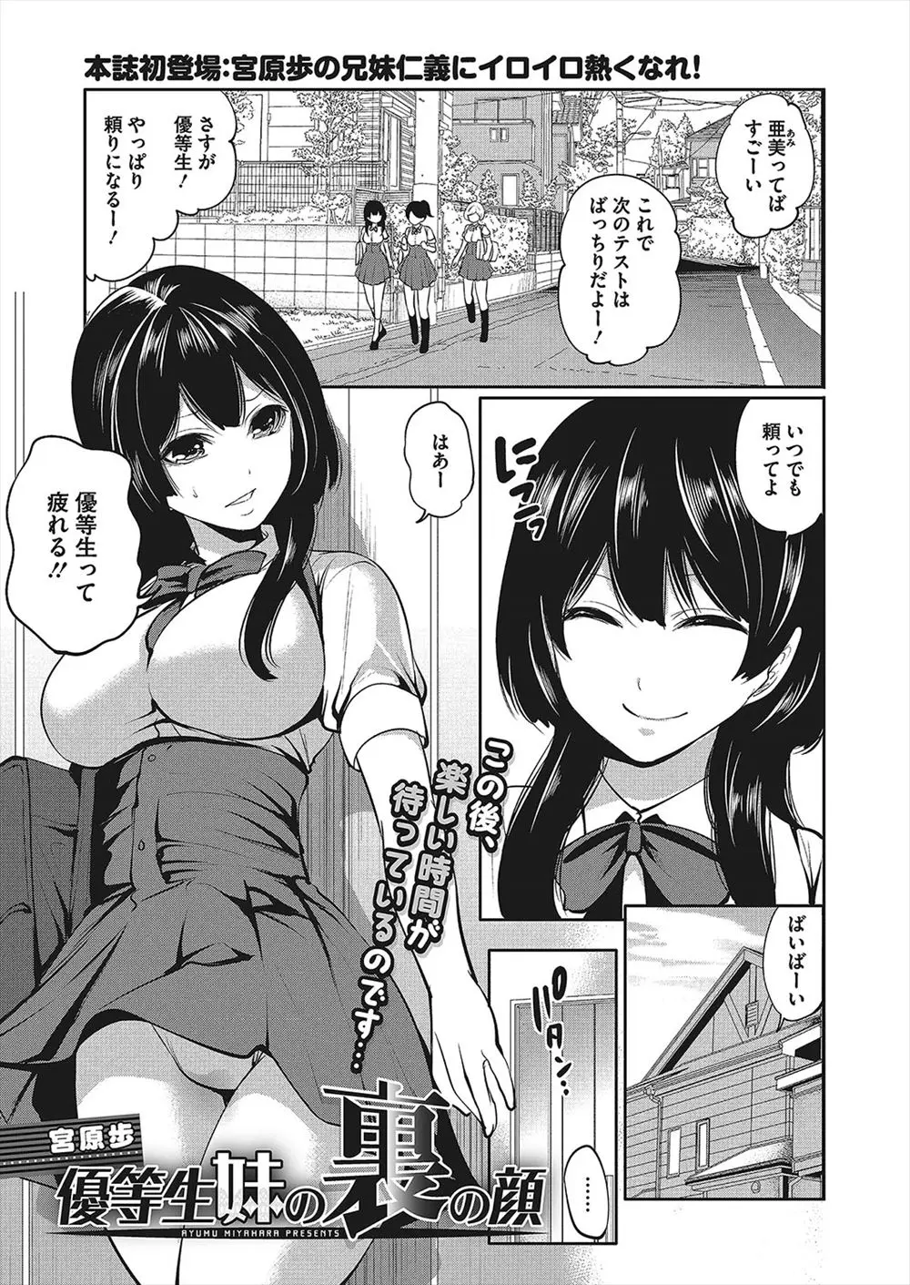 【エロ漫画】お兄ちゃんに本気で恋をする妹は、優等生な顔と違い素顔はブラコン淫乱娘。お兄ちゃんにフェラチオやパイズリをして、パイパンマンコでいっぱい近親相姦をする