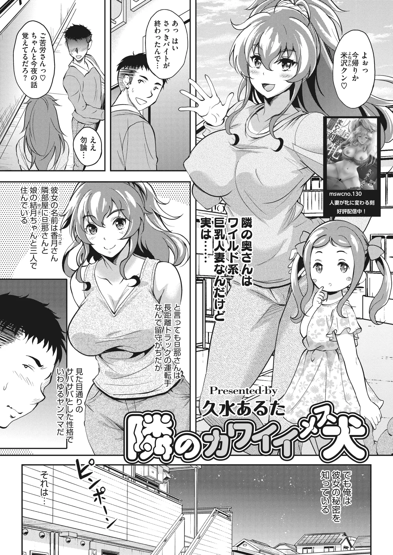 【エロ漫画】お隣のワイルドな人妻が実はドMな性奴隷。首輪を着けて陰毛マンコを濡らし、野外露出で雌犬に。おチンポをしゃぶる彼女の浮気マンコをおチンポでNTRするのだ