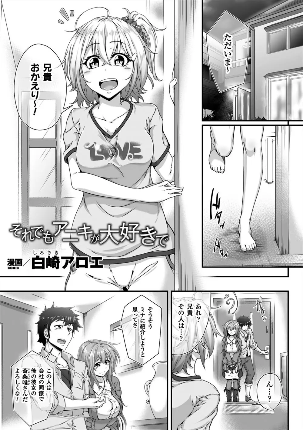 【エロ漫画】お兄ちゃんの事が大好きな妹ちゃんが、彼女さんに取られたくなくてお兄ちゃんと近親相姦。包茎ちんこをフェラチオして、パイズリや手コキで扱き倒す日々。そしてパイパンマンコにおちんちんをハメて貰ってNTRするのだ