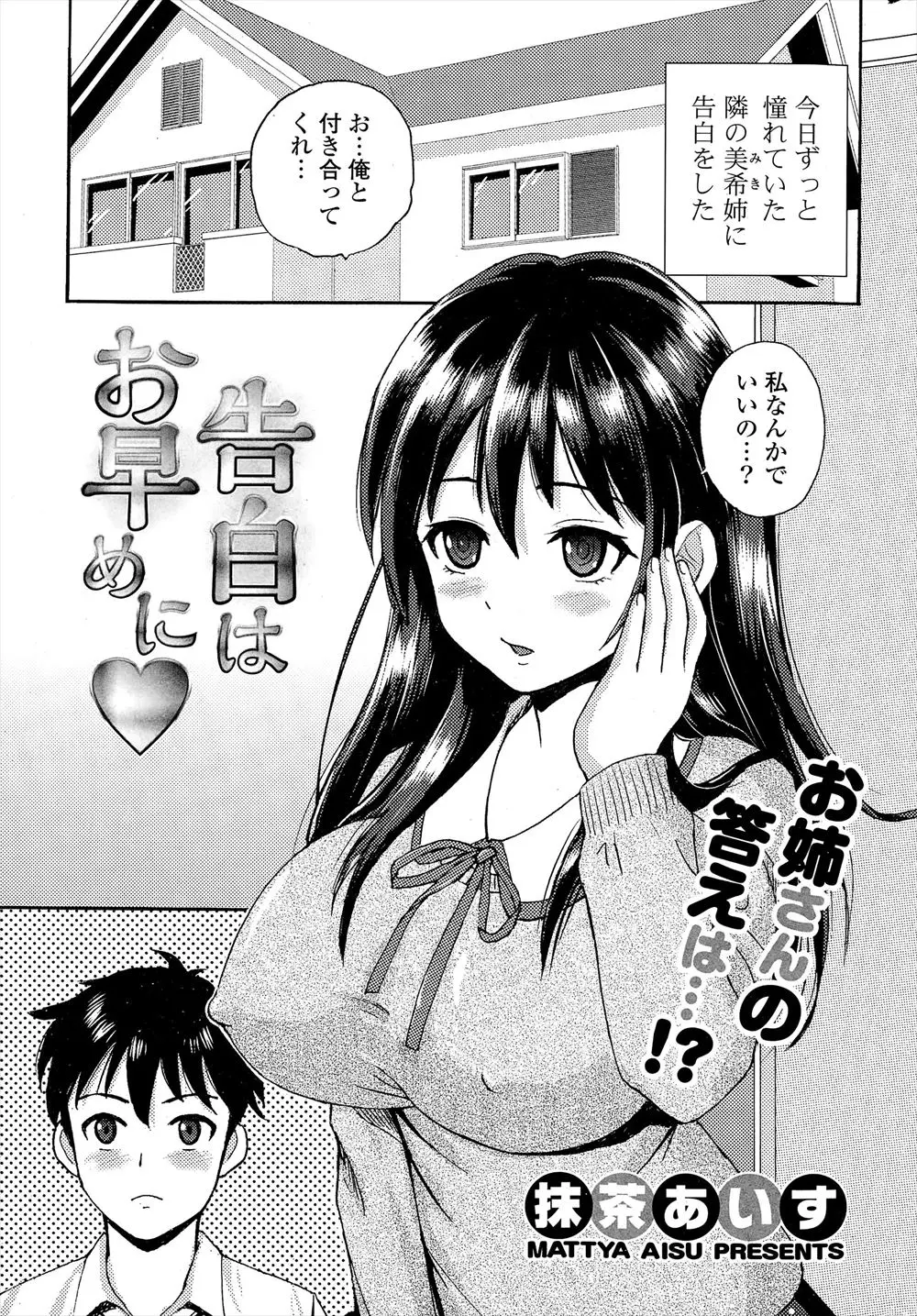 【エロ漫画】お隣の年上美人巨乳お姉さんに告白したら経験がなくて恥ずかしいと恥じらっていたから年下男子で童貞だけど頑張ってリードしてぎこちなくフェラしてもらいイチャラブ中出しえっちで処女喪失＆筆おろし！