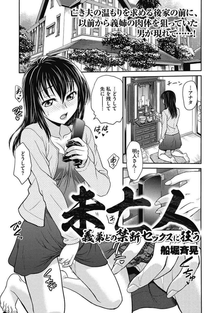 【エロ漫画】旦那が死んで未亡人になった人妻は遺影を抱きしめオナニーをしていた。そこを義弟に見られ、巨乳妻がレイプされてしまう。陰毛マンコを犯され首絞めファックで絶頂だ