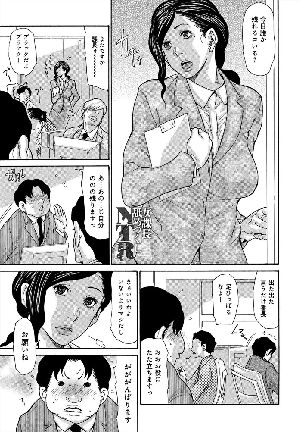 【エロ漫画】まったく使えず他の部署からまわされてきた冴えないおデブサラリーマンが、旦那とうまくいってなくて欲求不満な美人人妻上司と酔った勢いで残業中にセックスすることになりメス堕ちさせる！