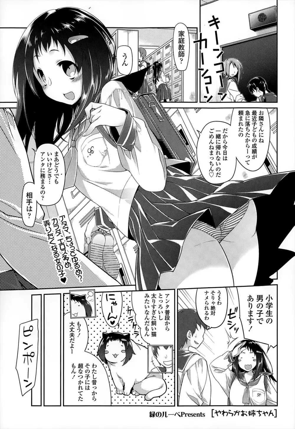 【エロ漫画】隣の家の生意気なショタの家庭教師を始めたぽっちゃりJKが、性に対して興味津々なショタの性処理をさせられるようになり、ついに処女を奪われ中出しセックスされ快楽に溺れる！