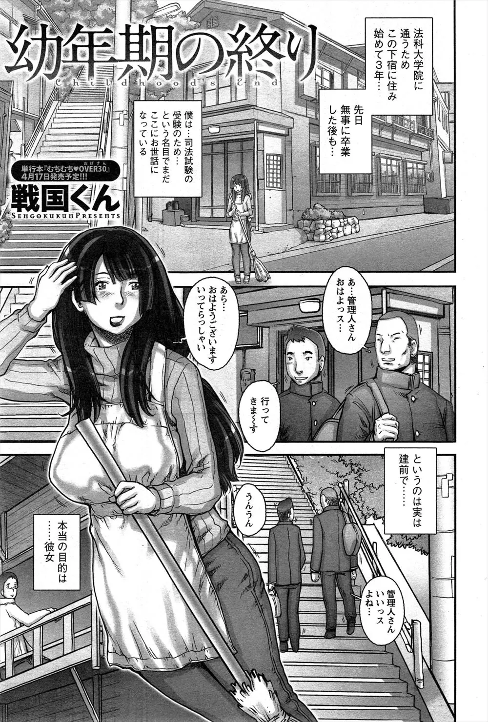 【エロ漫画】学生アパートに住んでいる男が、未亡人の巨乳管理人さんと肉体関係を持っていて本気で愛してしまい、危険日だから今日は外に出してねと言われるが思い切り中出ししてしまう！