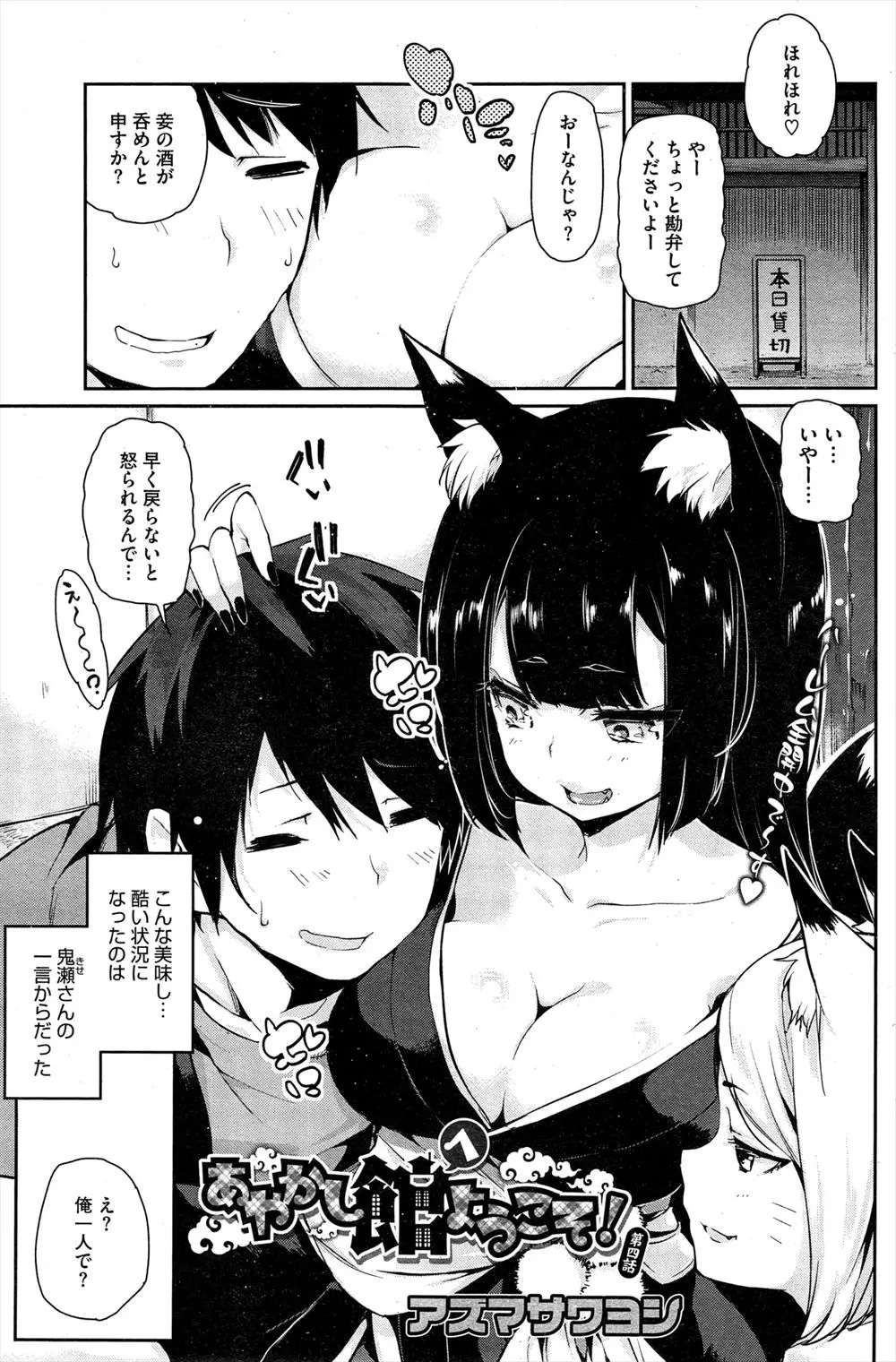 【エロ漫画】狐のお姉さんと張り合う鬼娘ちゃんは、大事な彼が彼女に寝取られそうになって嫉妬しちゃう。でも、エッチな狐に誘われて皆で仲良く3Pセックスかと思ったら術まで使って乱交セックスに