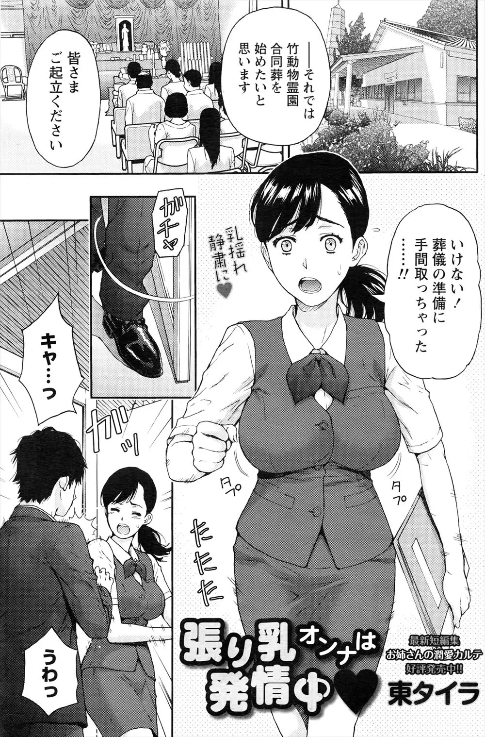 【エロ漫画】高校時代、本当は大好きだった男の子と再会したOL。彼と改めてキスをして、数年越しの想いを遂げる。キスをされて巨乳おっぱいを揉まれたら、パンツ越しにクンニをされてもうトロトロに。ラブラブエッチで中出しされて、彼と付き合う事になった