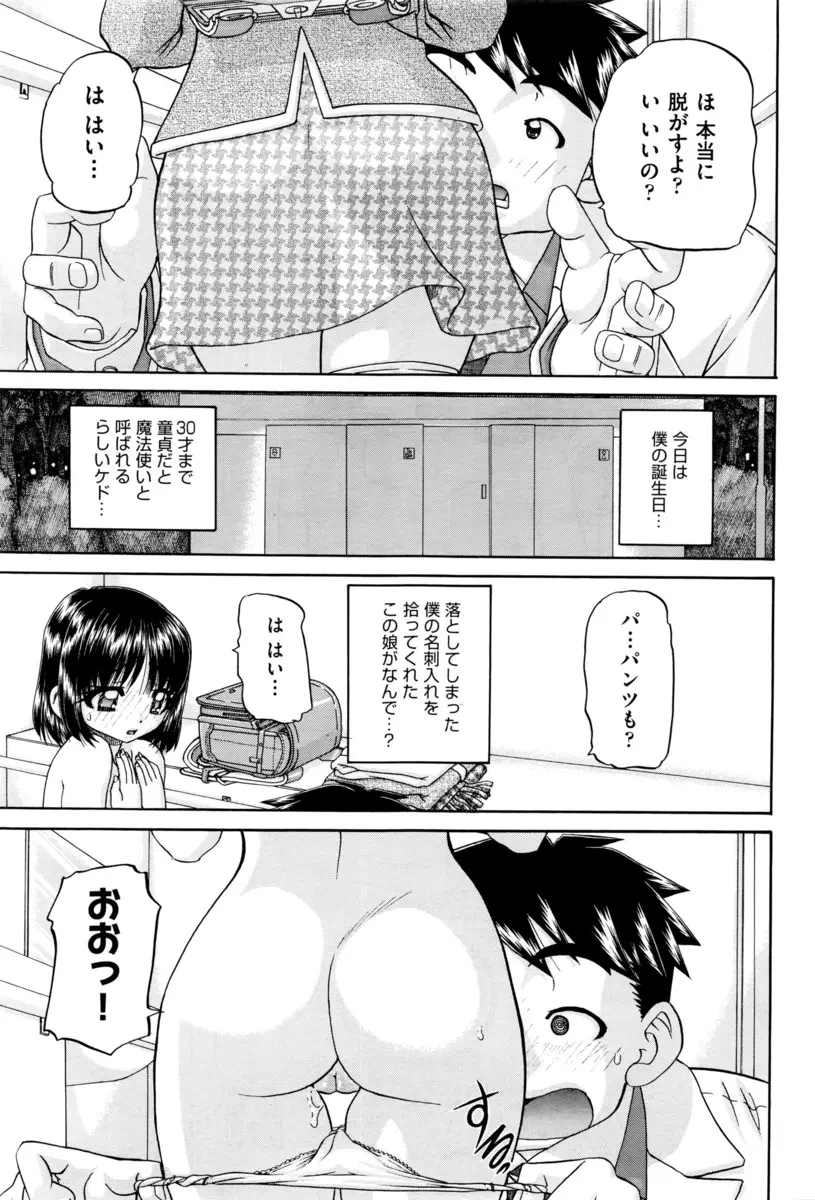 【エロ漫画】JSロリ達に人気の当たる占いアプリ。その内容のおかげで、初対面のつるぺたロリとセックスをするサラリーマン。おちんちんをフェラチオして貰いハーレムエッチで子供マンコに中出しや、母娘丼セックスを堪能することに