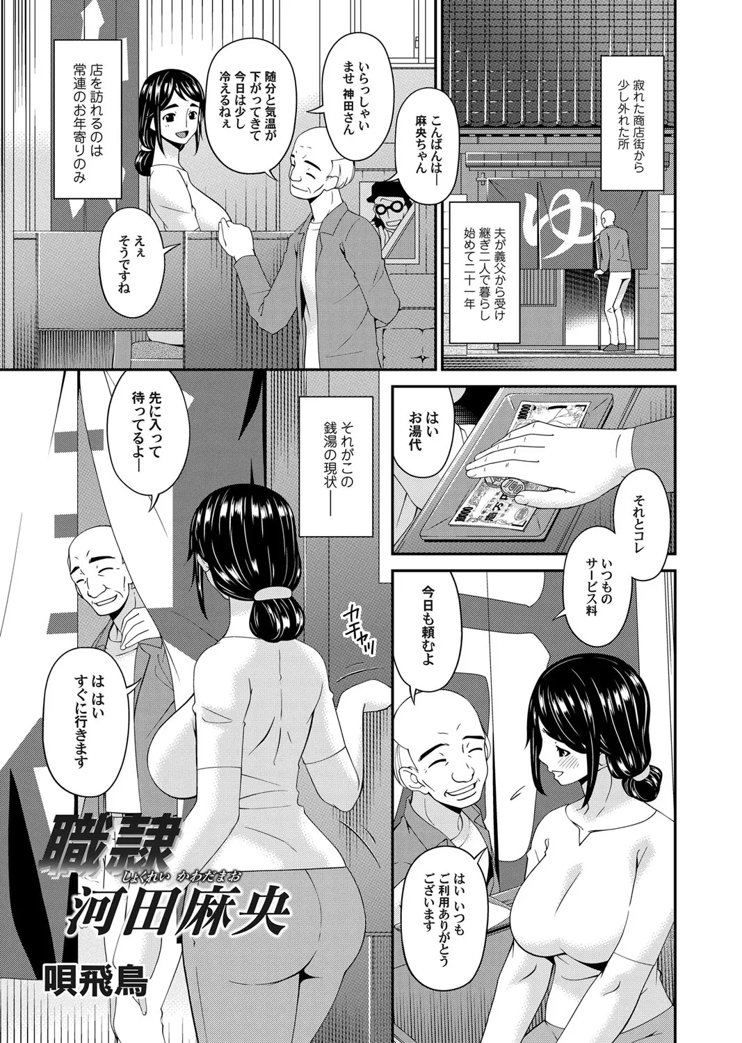 【エロ漫画】温泉を経営するため巨乳な人妻が身体でご奉仕。パイズリやフェラチオでおチンポを洗うだけだったのに、遂に陰毛マンコを開いて、浮気チンコで肉便器になり孕んじゃう