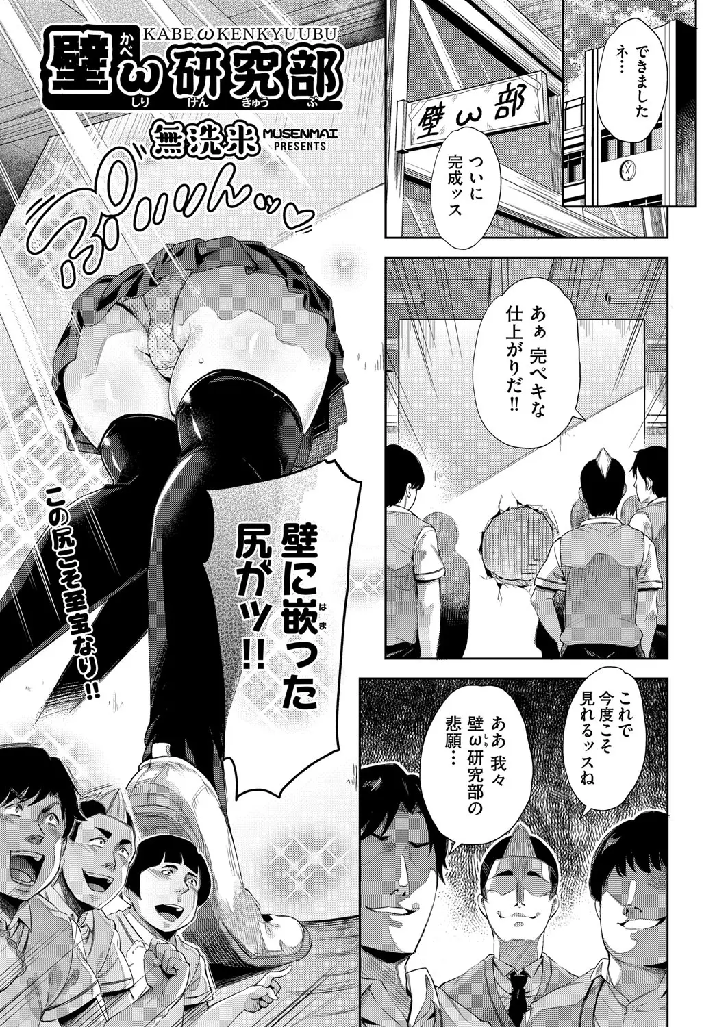 【エロ漫画】壁にハマって一大事の金髪巨乳JKが変態オタクたちの壁尻オブジェに。パンツを脱がされクンニをされて、我慢していたおしっこをお漏らしし、オナホみたいに犯される