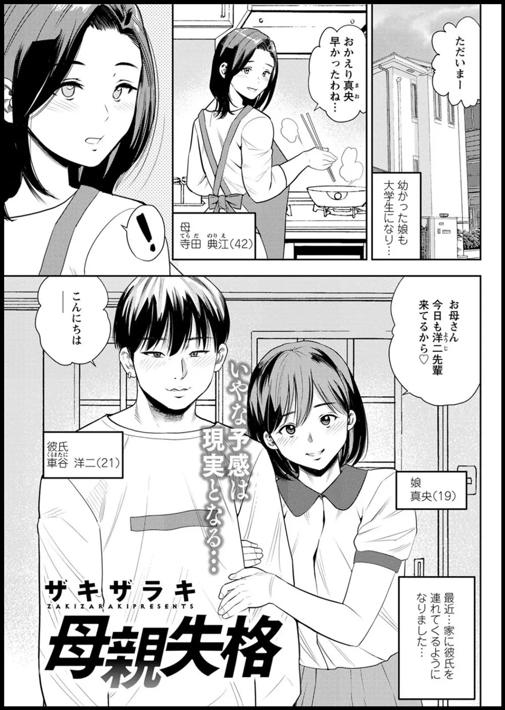 【エロ漫画】家に来ては娘とヤりまくっている娘の彼氏に注意しようとしたがとんでもない巨根ちんぽを見て何も言えなくなり、さらに娘のハメ撮り動画で脅され中出しレイプされ完落ちしてしまう母親！