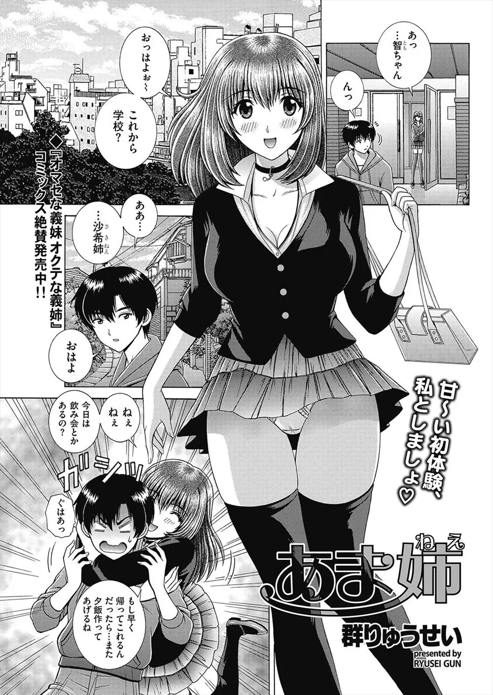 【エロ漫画】年上の巨乳美人なあまあま幼なじみの無防備な姿に勃起してしまった男が、幼なじみの処女マンコで童貞を卒業させてもらった！