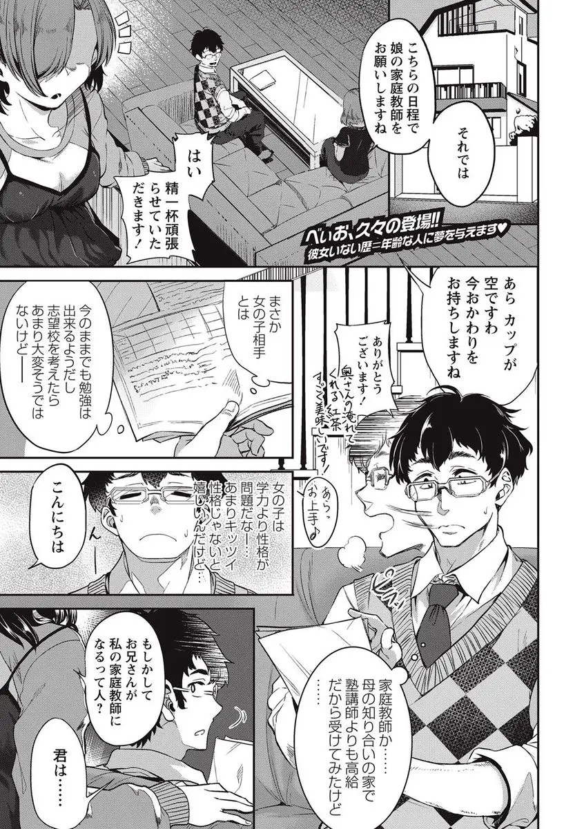 【エロ漫画】家庭教師になった童貞お兄さんが実は淫乱ビッチだったJKのパンツに誘惑されて、勃起チンコを手コキされてしまう。貧乳痴女な彼女のパイパンマンコにおちんちんを食べられ筆おろしをして、いっぱいおマンコにザーメンを中出しするのだ