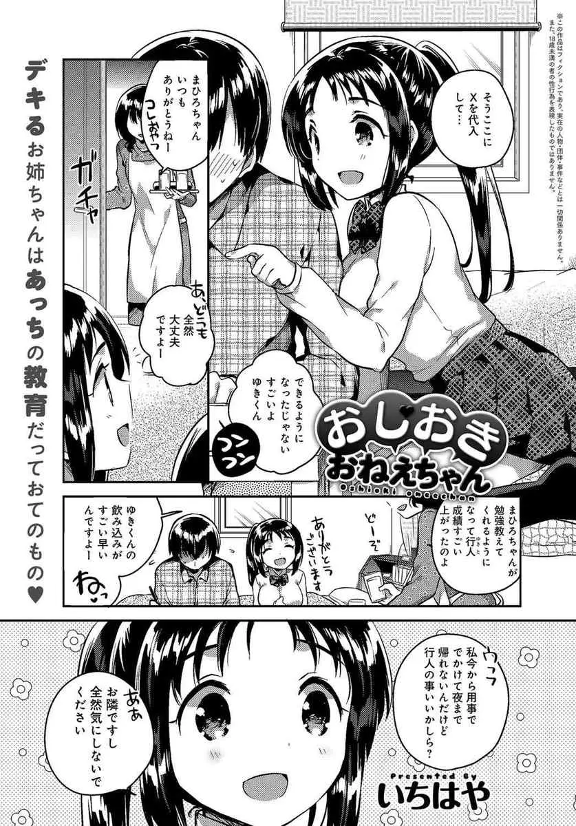 【エロ漫画】憧れのお姉ちゃんのパンツでオナニーしていた男子だったがそんな姿を見られてしまう！一週間射精管理をされるとパイズリや素股でギンギンになり騎乗位挿入でたっぷりと精液を注ぎ込み中出しエッチをしちゃう！