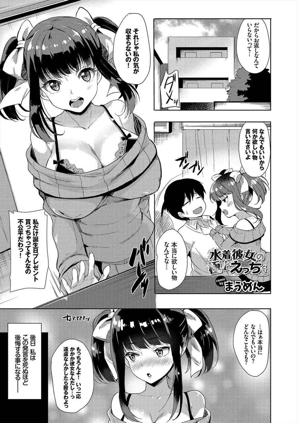 【エロ漫画】自分だけ誕生日プレゼントをもらうのは不公平だからという巨乳美少女彼女にピッチピチの競泳水着を着せて、いつもより激しく大きく勃起したちんぽで中出しセックスする彼氏ｗ