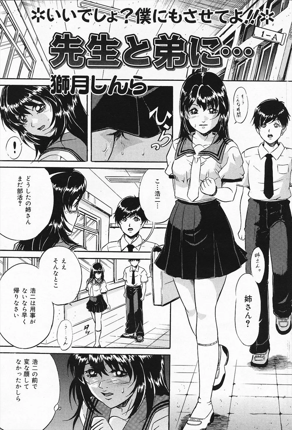 【エロ漫画】変態教師に縄パンツを穿かされ、陰毛マンコで感じるJK。しかも拘束されたおマンコを弟に見られ、乳首で絶頂しおしっこをお漏らし。そして近親相姦に目覚める