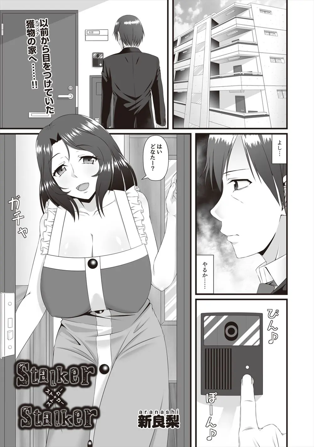 【エロ漫画】向かいのマンションに住んでいる美人OLのストーカーになっていたサラリーマンが、日頃の仕事のストレスを晴らそうと彼女の部屋に向かうが彼女が留守中で、かわりにいた彼女の母親に中出しレイプする！